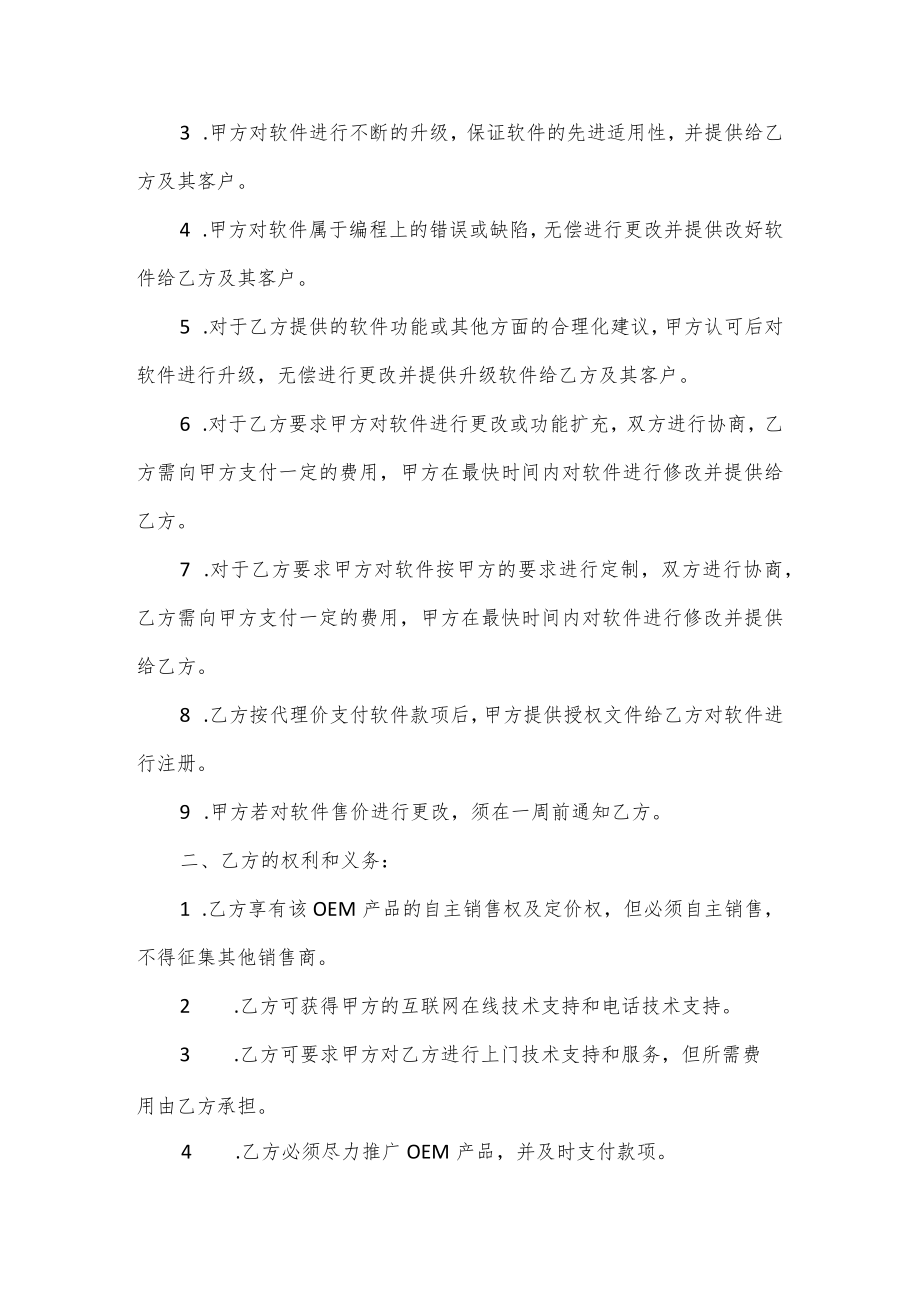 软件OEM合作协议书4篇.docx_第2页