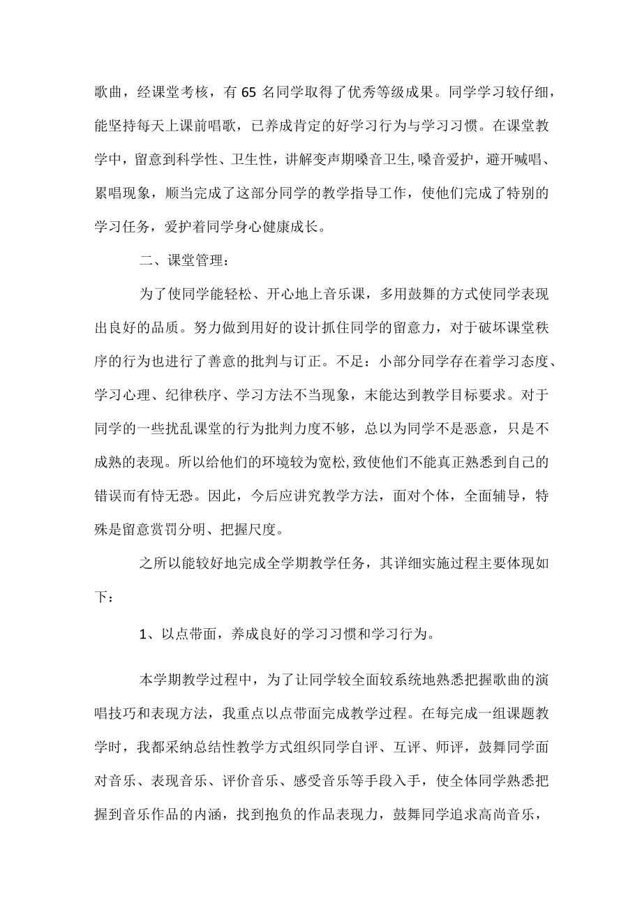 四年级音乐教师教学工作总结.docx_第2页