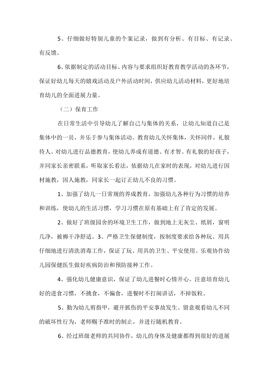 2023教师年终工作自我总结.docx_第2页