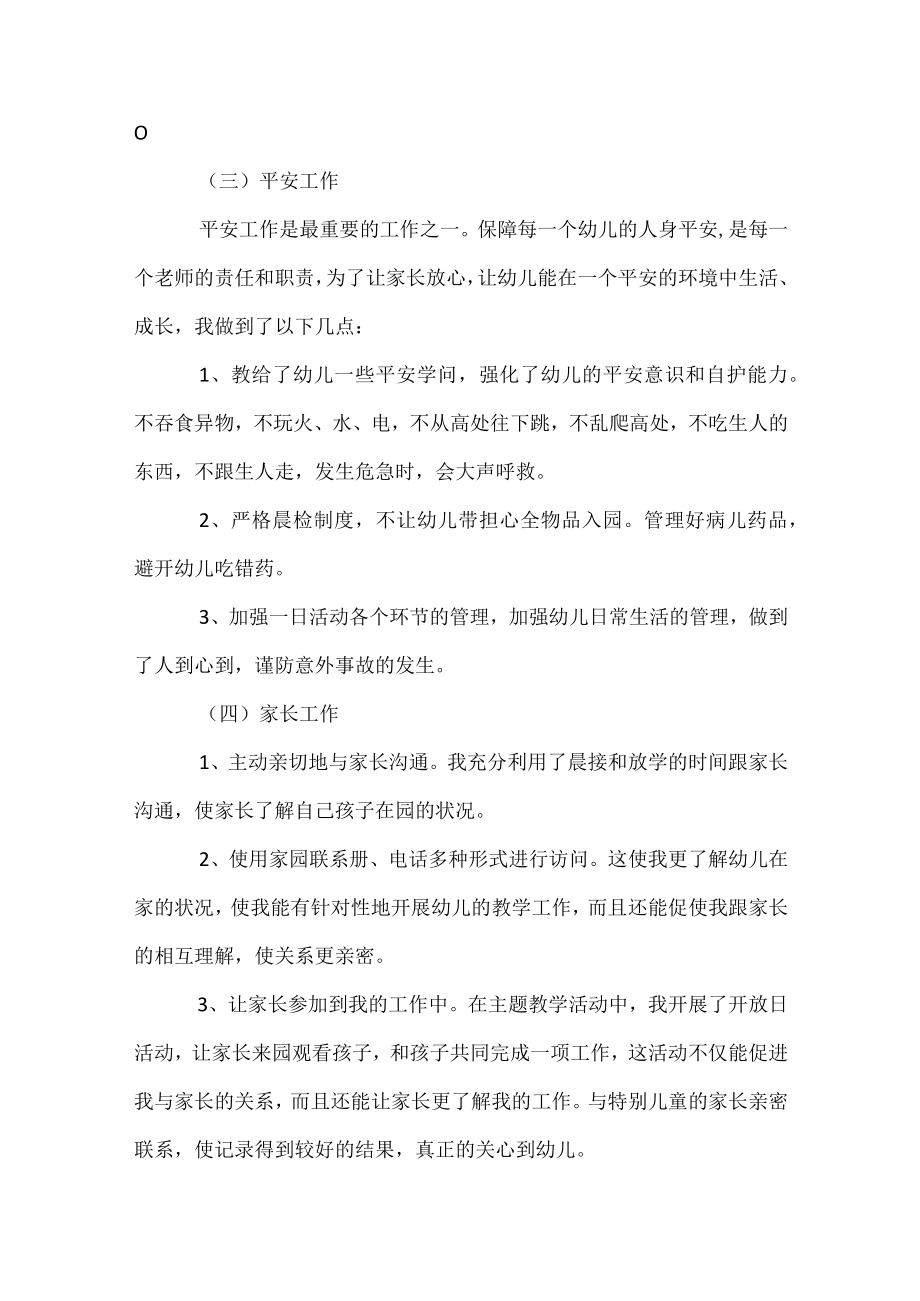 2023教师年终工作自我总结.docx_第3页