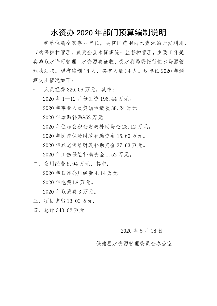 省编委规范县水资源管理职能.docx_第3页