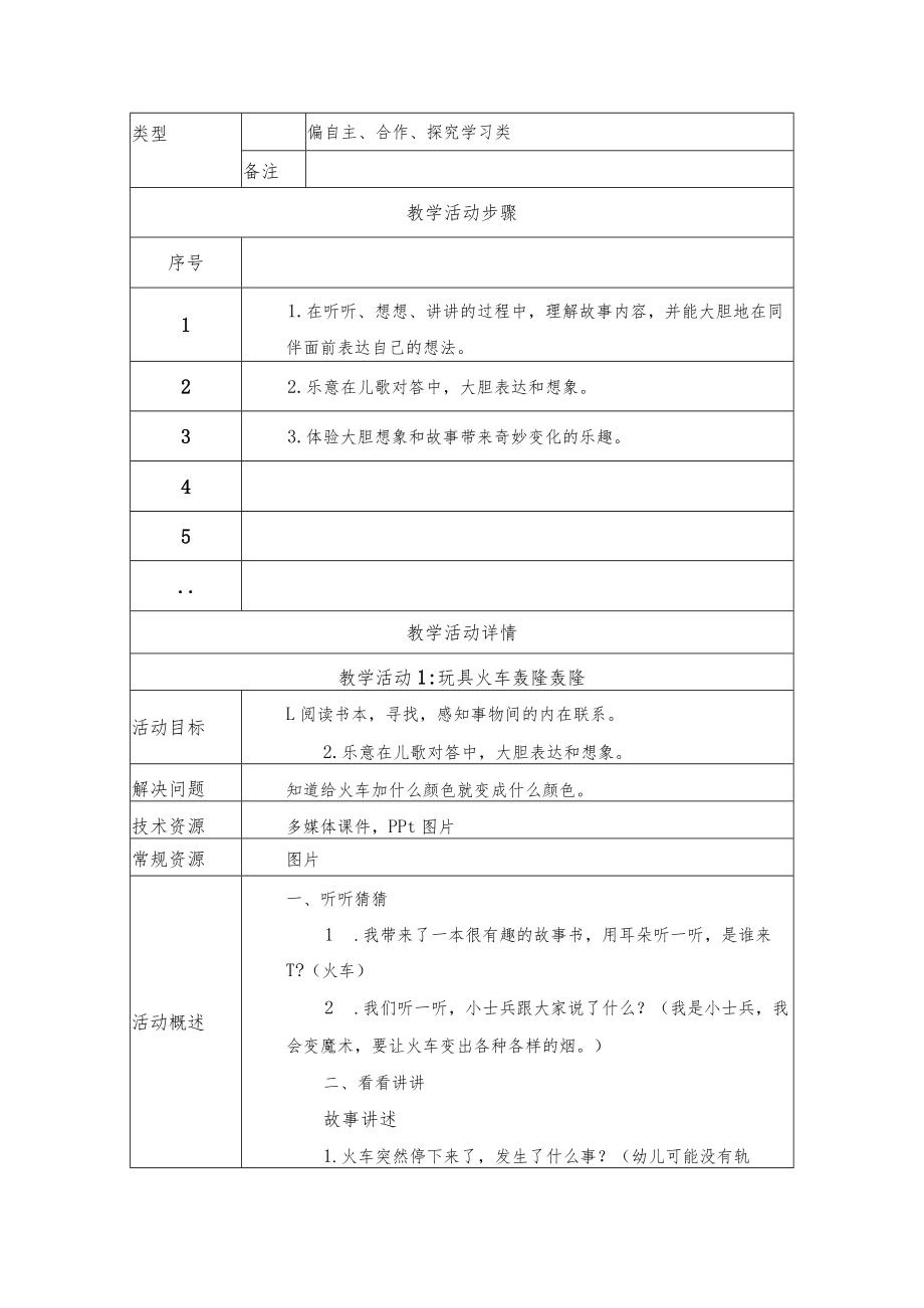 玩具火车轰隆轰隆 教学设计.docx_第2页