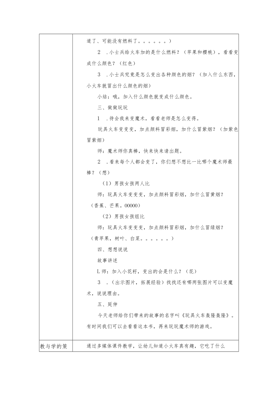 玩具火车轰隆轰隆 教学设计.docx_第3页