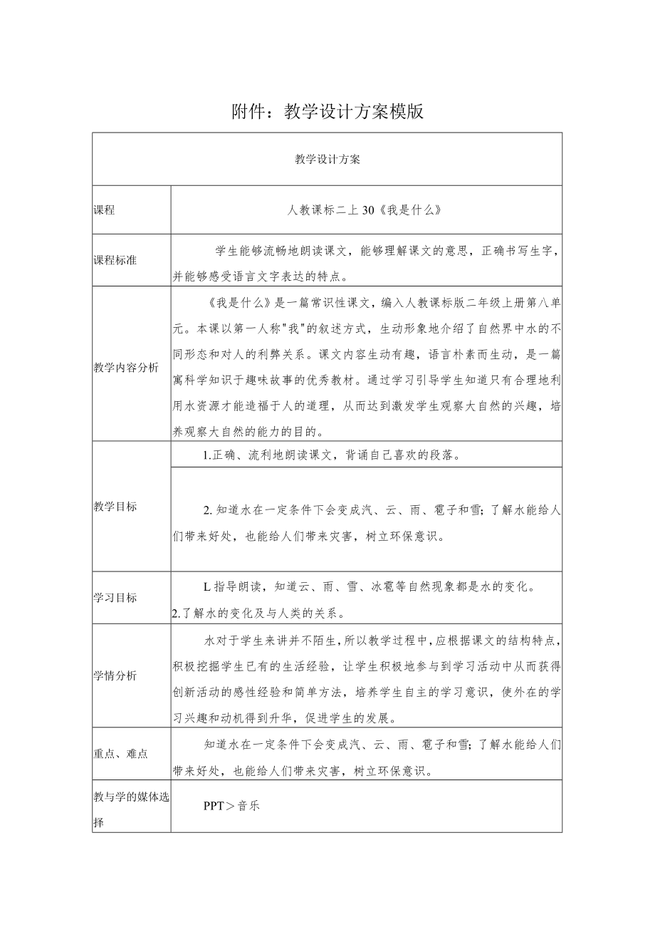 我是什么 教学设计方案.docx_第1页