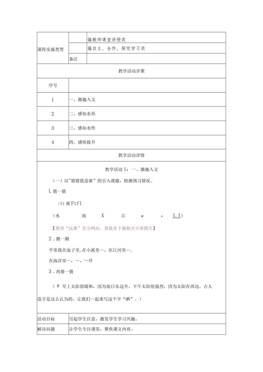 我是什么 教学设计方案.docx_第2页