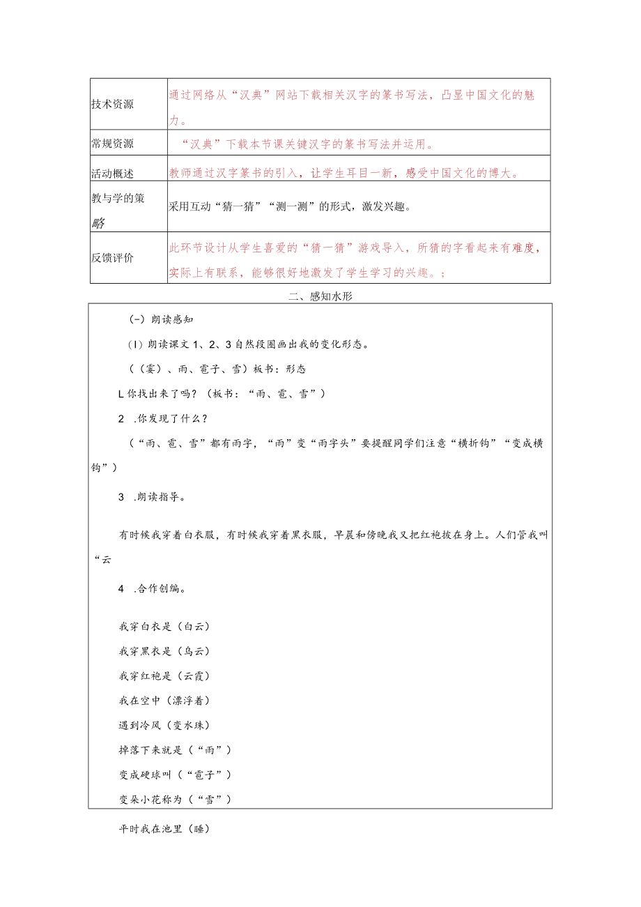 我是什么 教学设计方案.docx_第3页