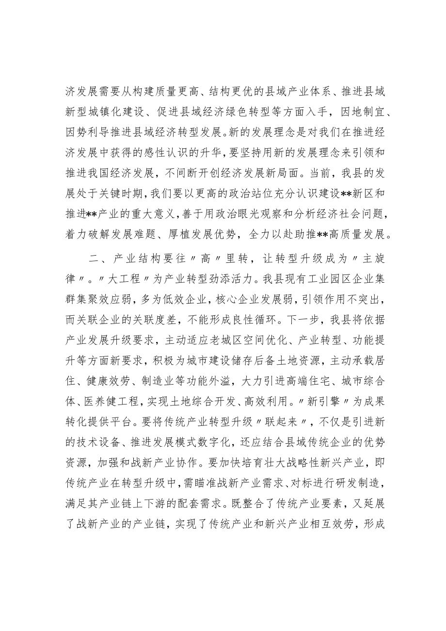 在2023年县政府第一次全体会议上的讲话.docx_第2页