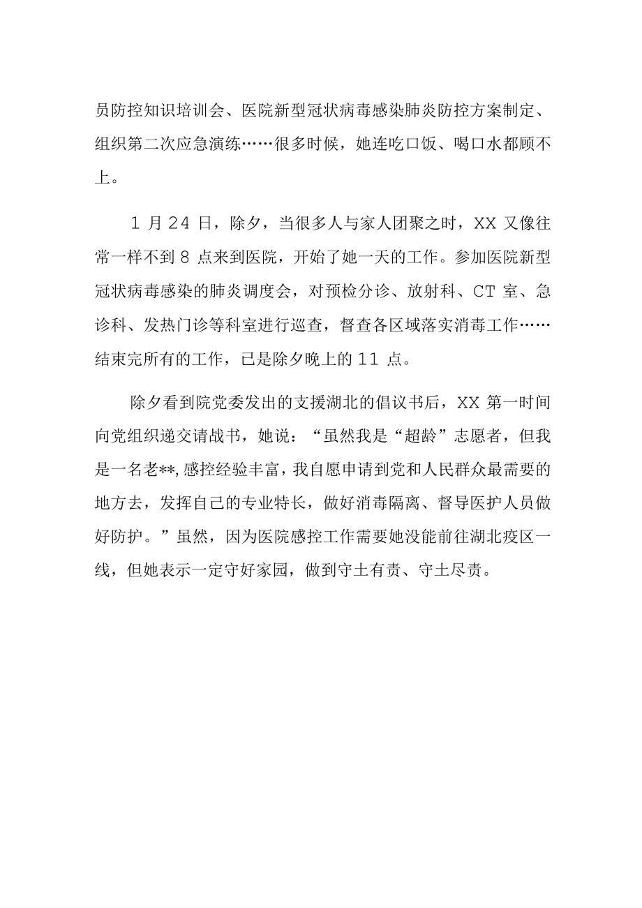 疾病预防与控制部主任先进个人事迹材料.docx_第2页