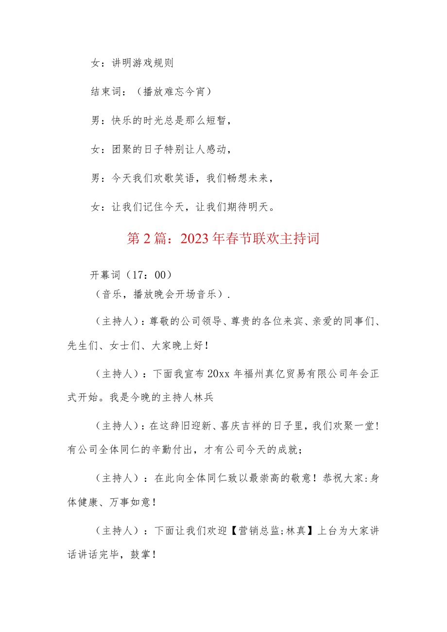 2023年春节联欢主持词6篇.docx_第3页