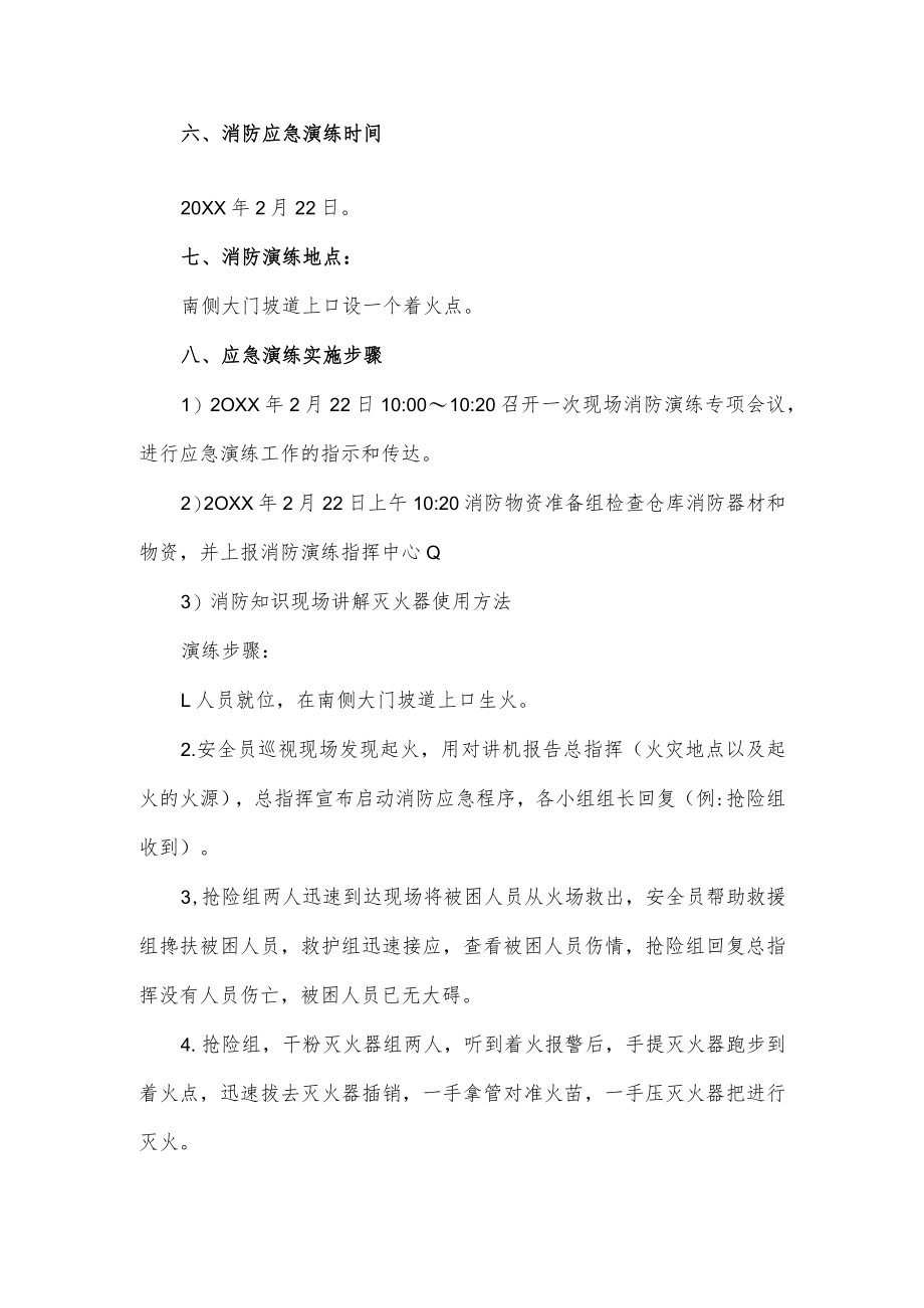 2023年项目消防应急抢险演练方案.docx_第3页