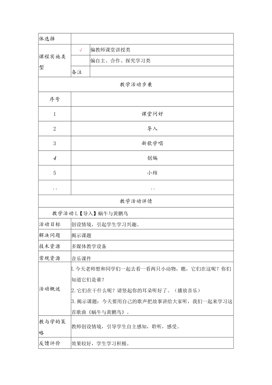 蜗牛与黄鹂鸟 表格式 教学设计.docx_第2页