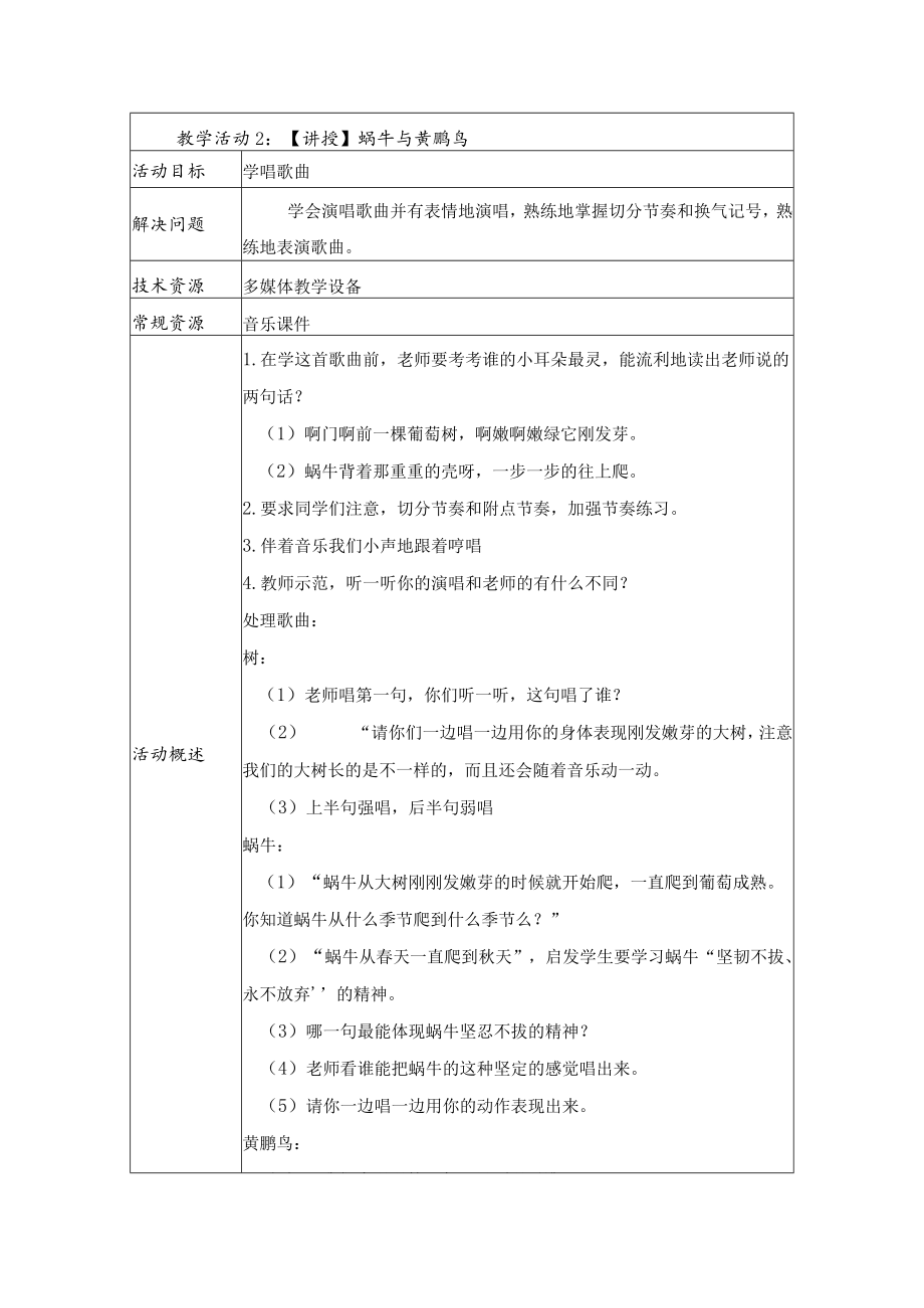 蜗牛与黄鹂鸟 表格式 教学设计.docx_第3页