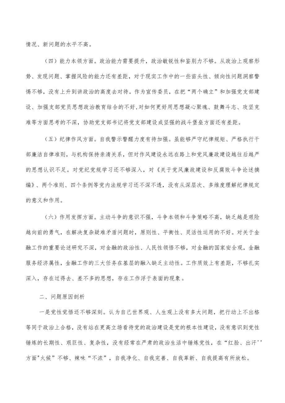 金融2023个人对照检查材料.docx_第2页