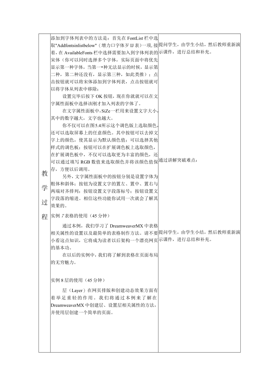 网站建设与维护 为页面添加图片 站点的定义 教案和反思.docx_第3页