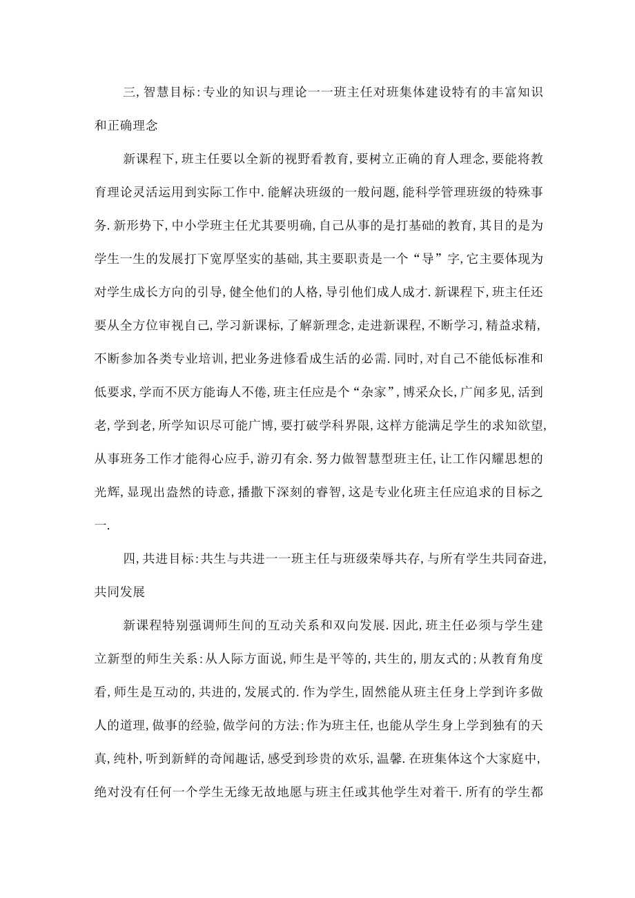 浅谈班主任专业化发展目标.docx_第2页