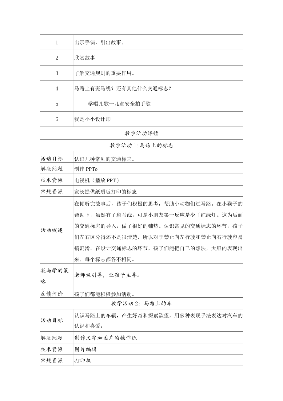 我在马路边 教学设计.docx_第2页