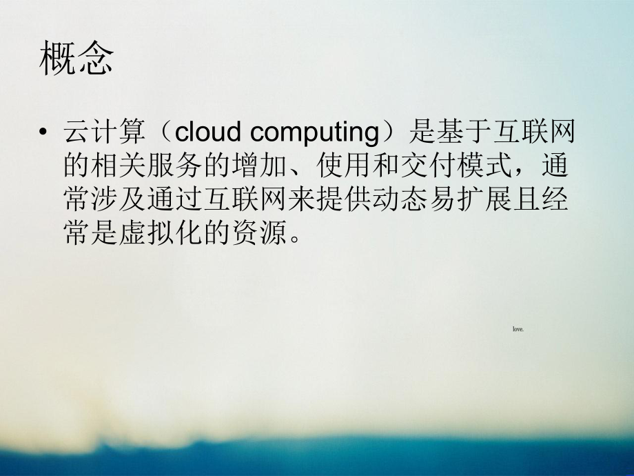 云计算简介ppt...ppt_第3页