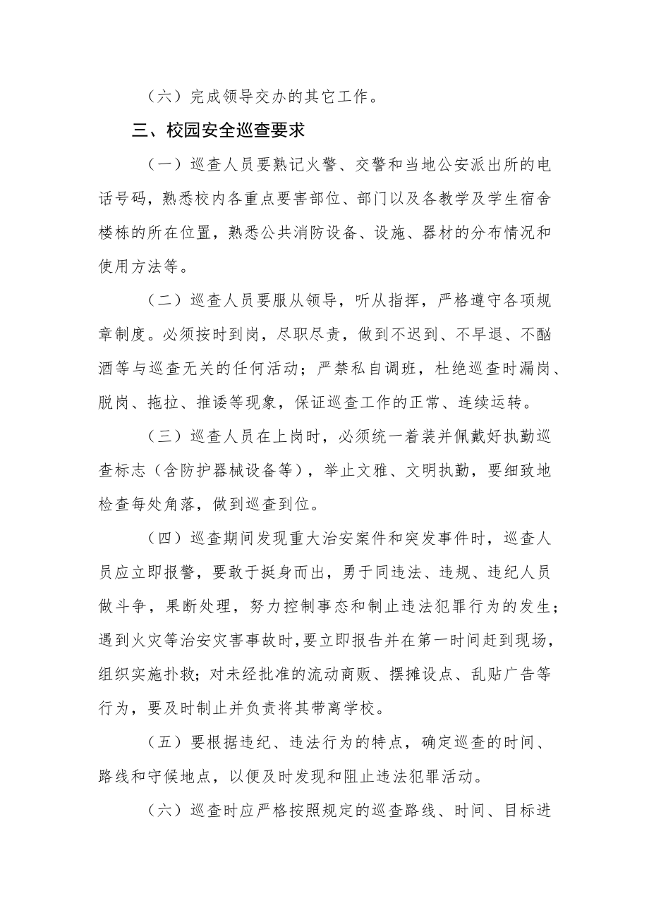 学院校园安全巡查制度.docx_第2页