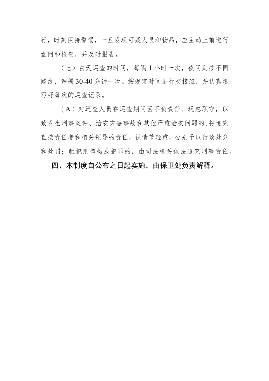 学院校园安全巡查制度.docx_第3页