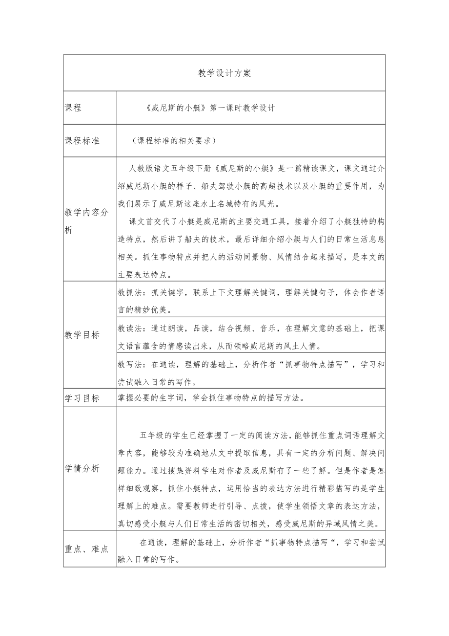 威尼斯小艇第一课时教学设计.docx_第1页