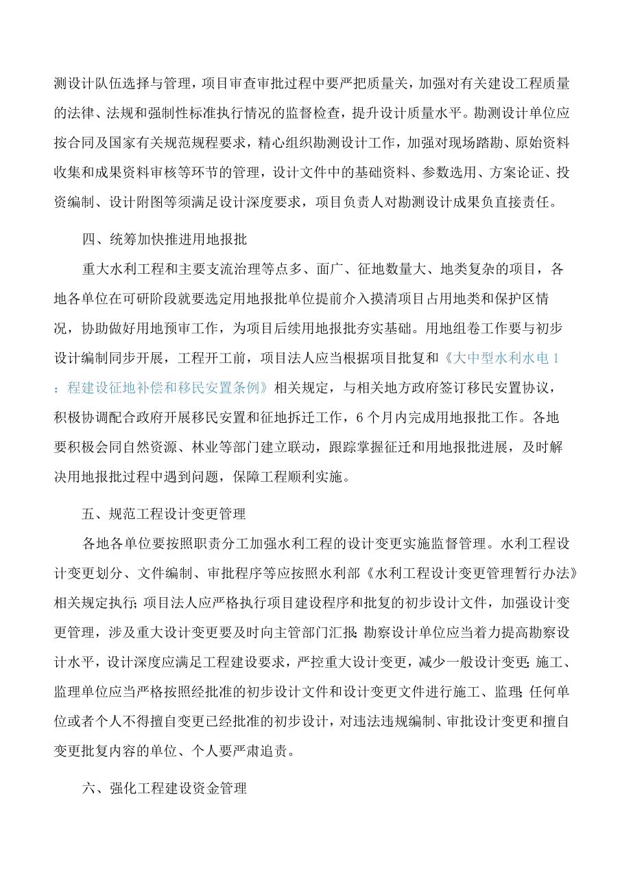 安徽省水利厅关于进一步加强重点水利工程建设管理工作的通知.docx_第2页