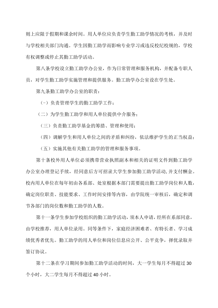 XX科技职业技术学院院勤工助学管理办法.docx_第2页