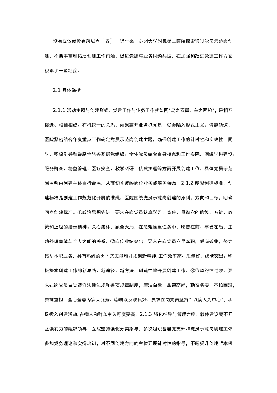 公立医院强化党建与业务的同频共振提出实践策略.docx_第3页