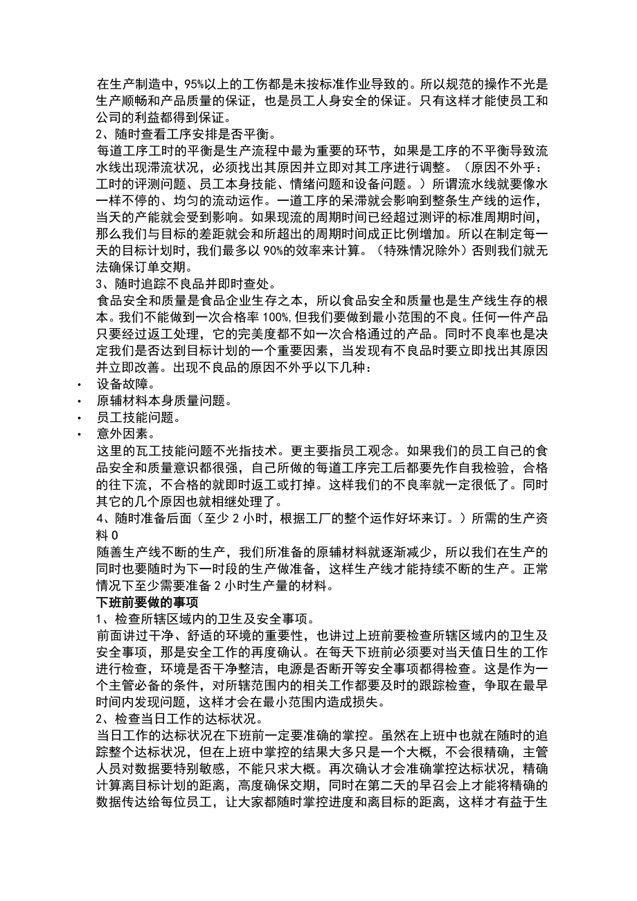 食品生产企业生产经理的日常工作全过程要点.docx_第3页