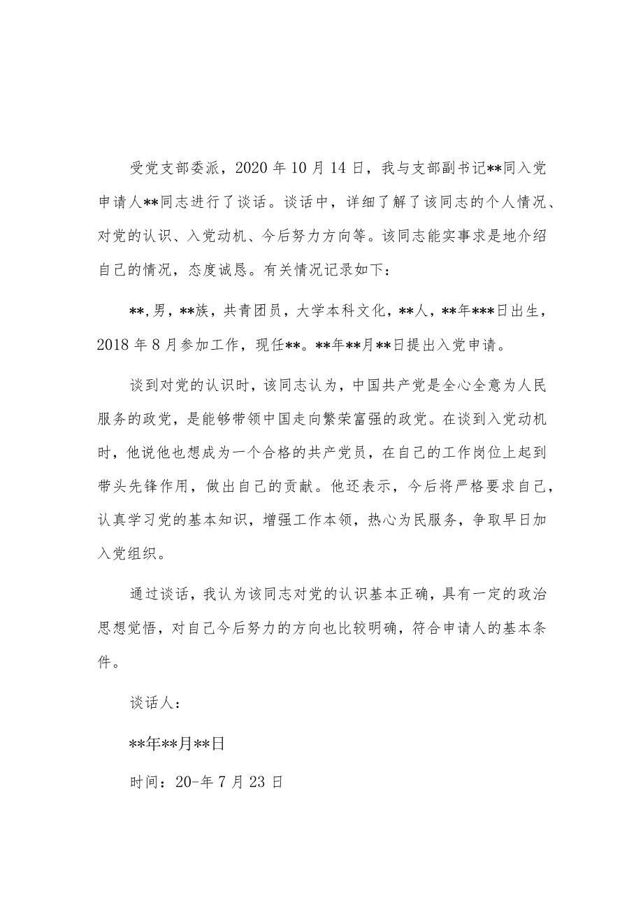 支部书记对转正党员发言简短5篇.docx_第1页