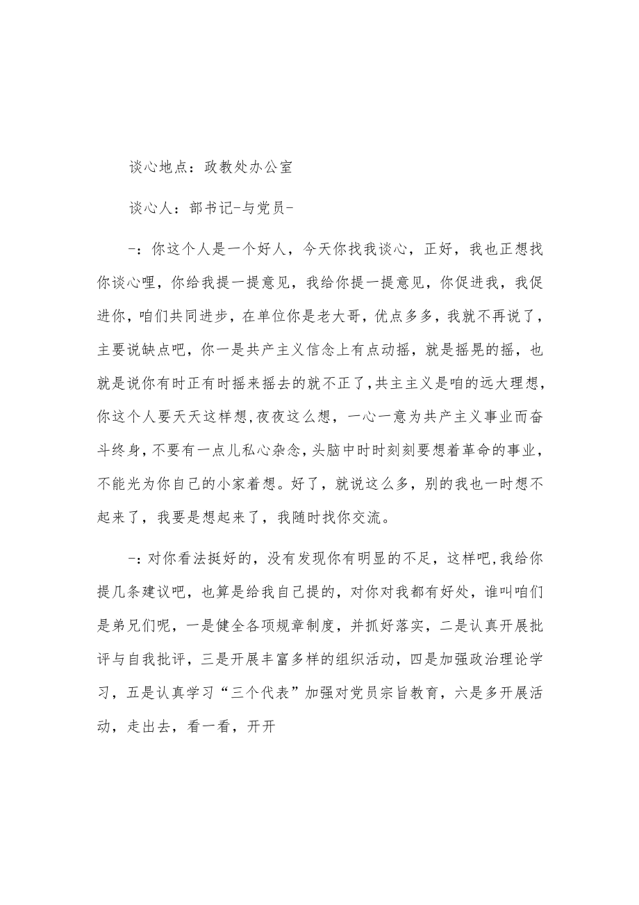 支部书记对转正党员发言简短5篇.docx_第2页