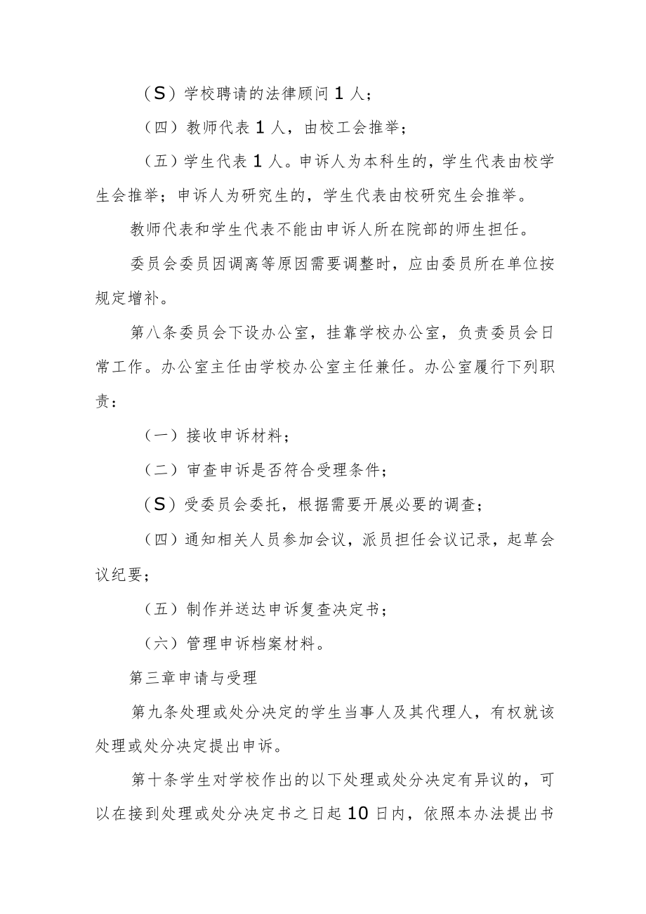 大学学生校内申诉处理办法.docx_第2页