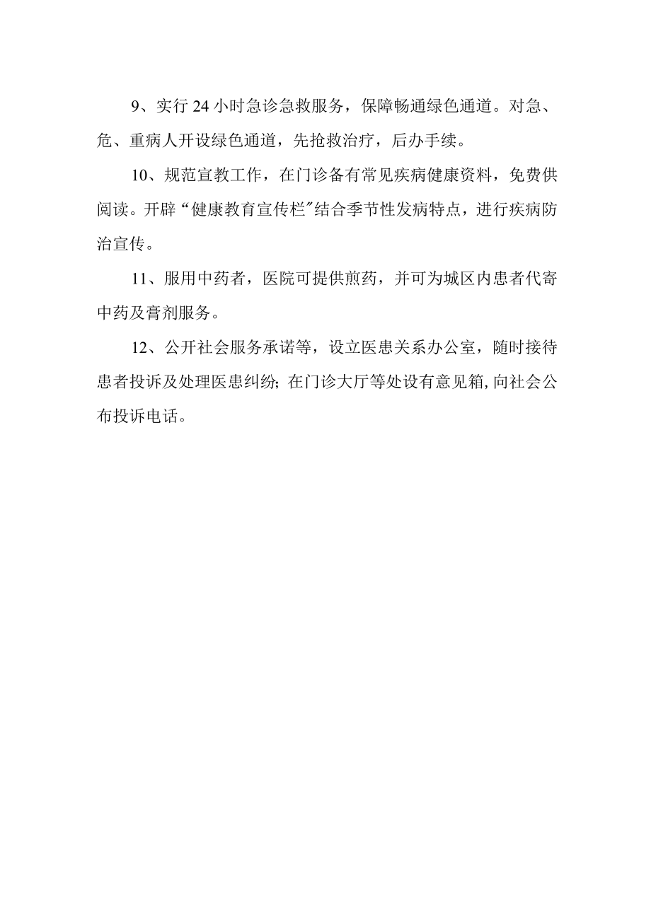 医院便民措施.docx_第2页