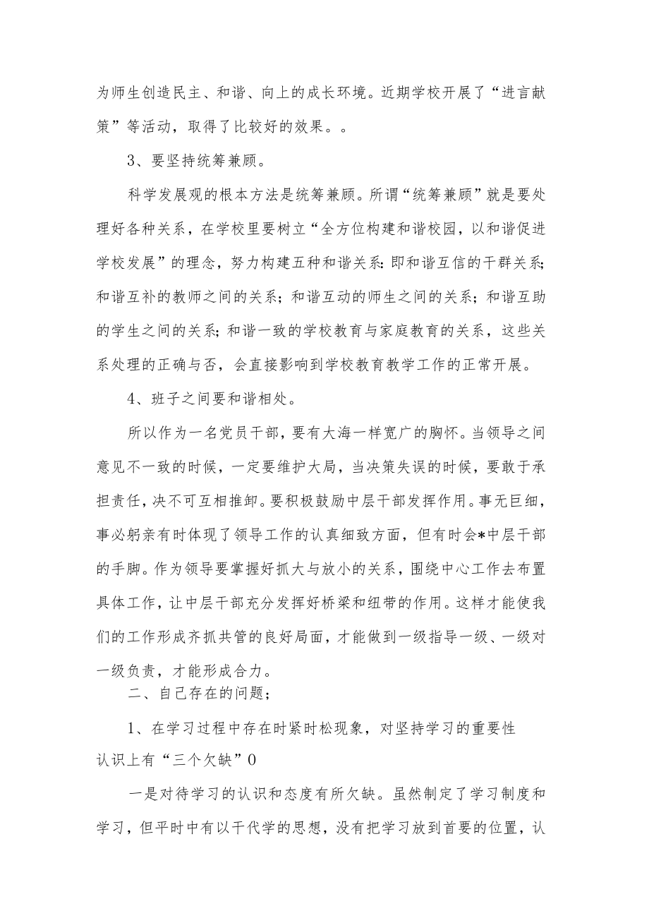 党组织生活会个人发言2篇范文.docx_第2页