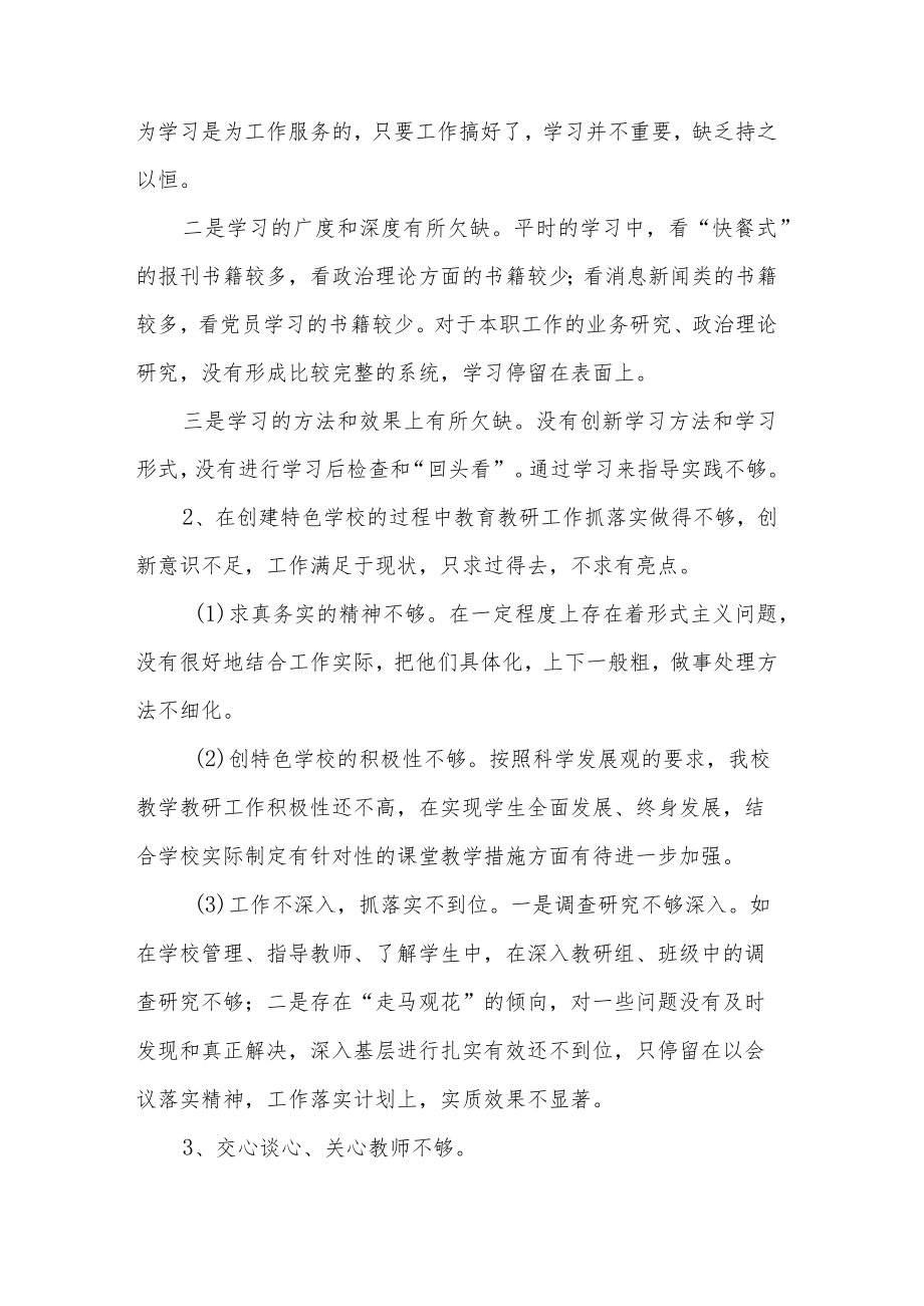 党组织生活会个人发言2篇范文.docx_第3页