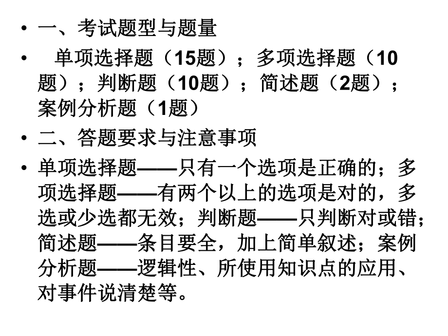 人力资源管理总复习.ppt_第3页