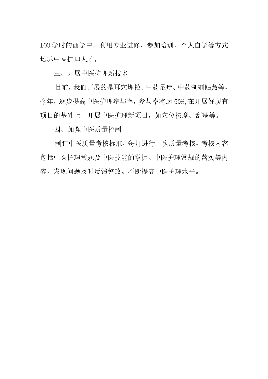 卫生院中医护理年度工作计划.docx_第2页