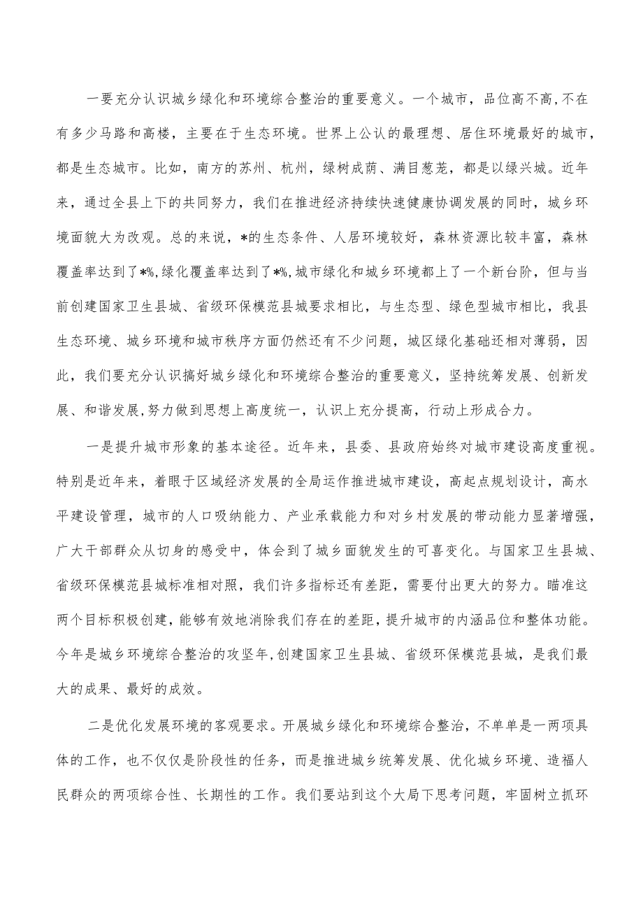 春季植树造林环境综合整治动员主持词.docx_第2页