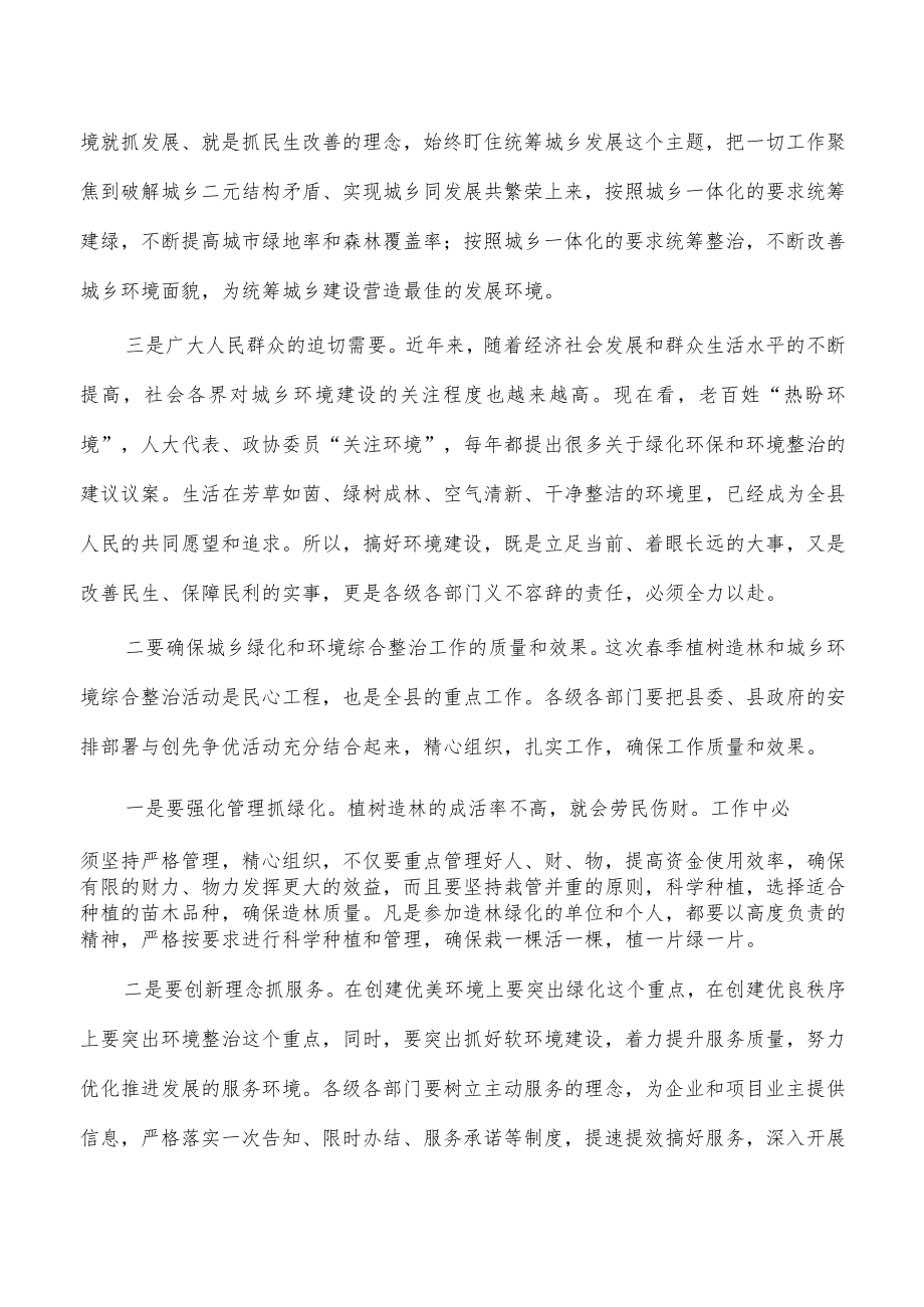 春季植树造林环境综合整治动员主持词.docx_第3页