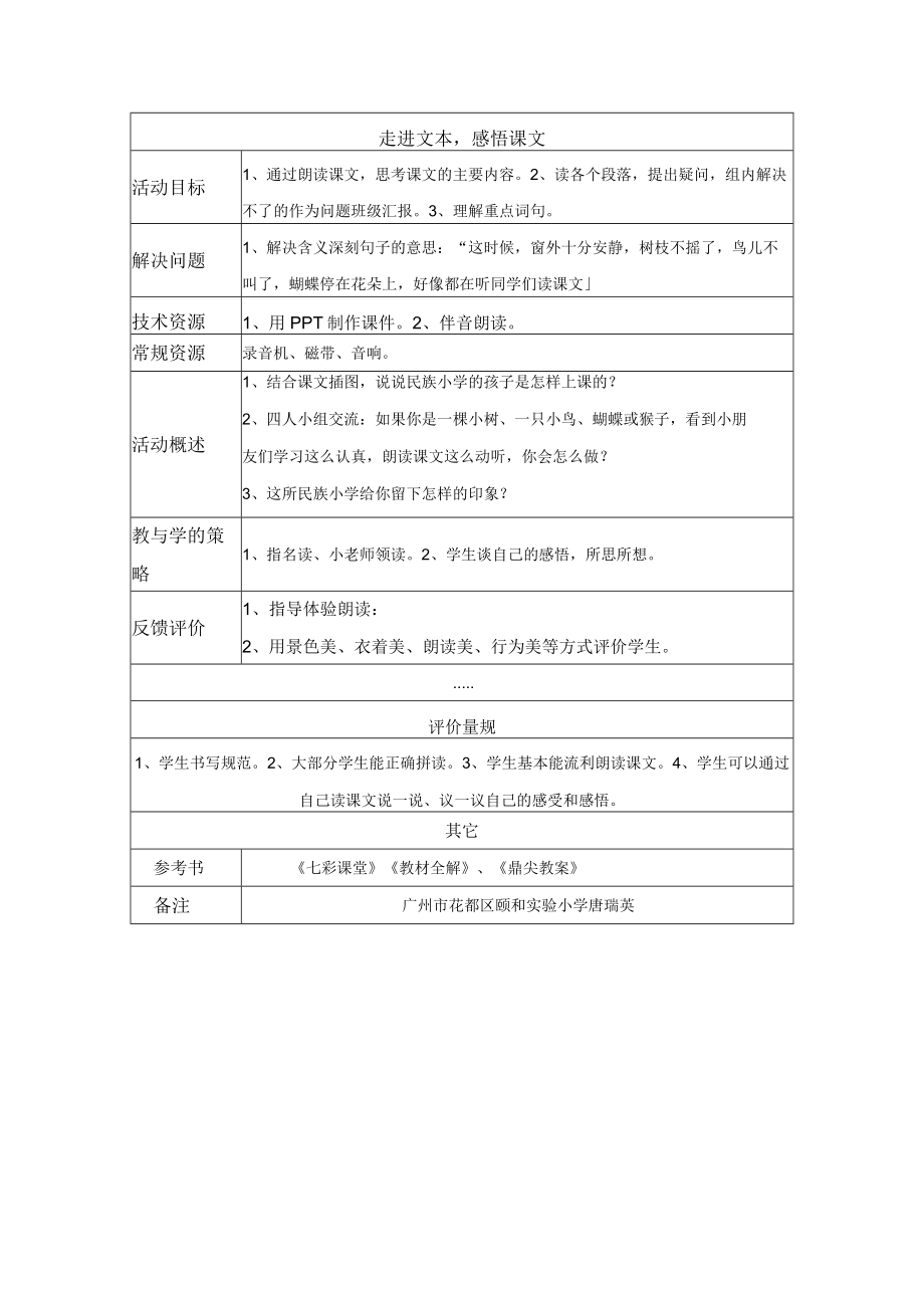 我们的民族小学 教学设计.docx_第3页