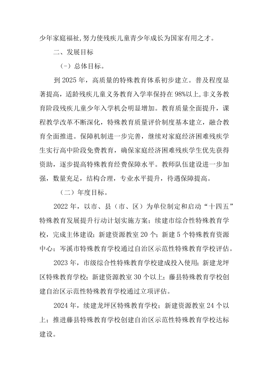 关于加快特殊教育发展提升行动计划的实施方案.docx_第2页