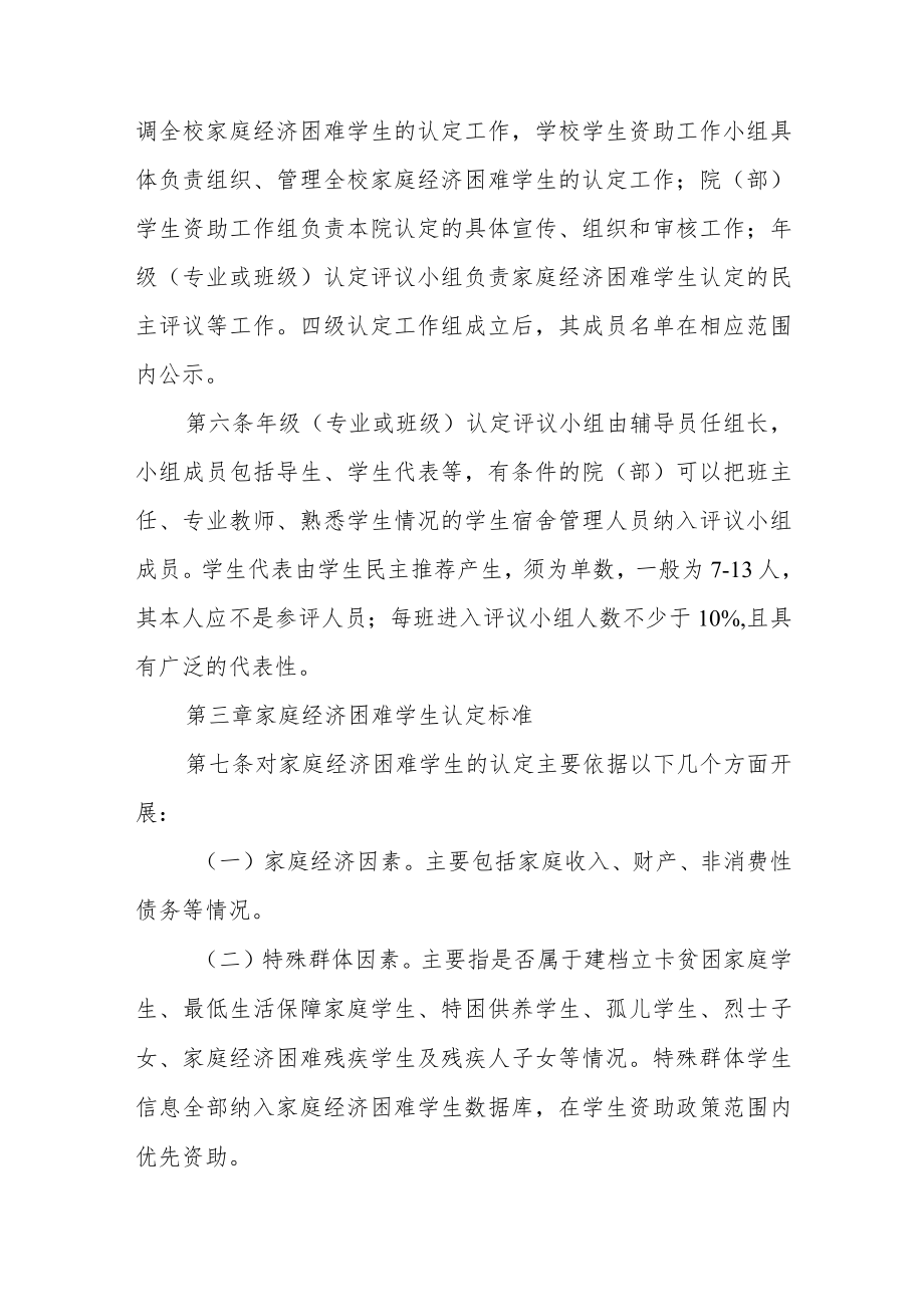 大学家庭经济困难学生认定实施办法.docx_第2页