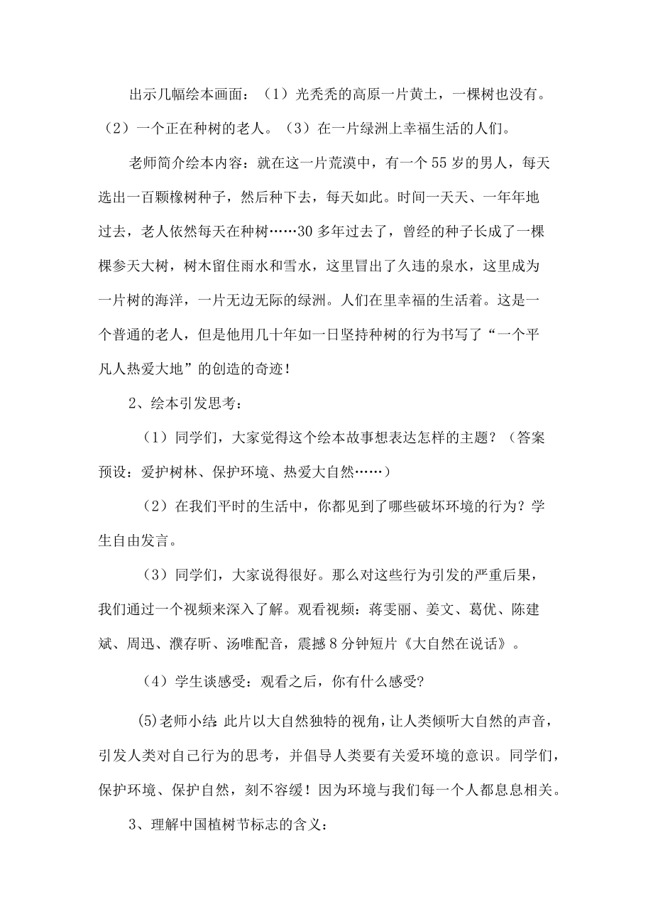 六年级植树节主题班会课设计.docx_第2页