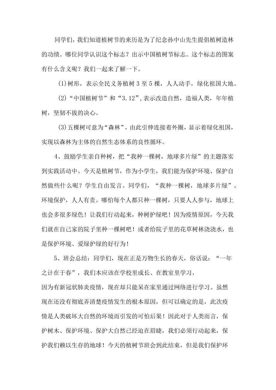 六年级植树节主题班会课设计.docx_第3页