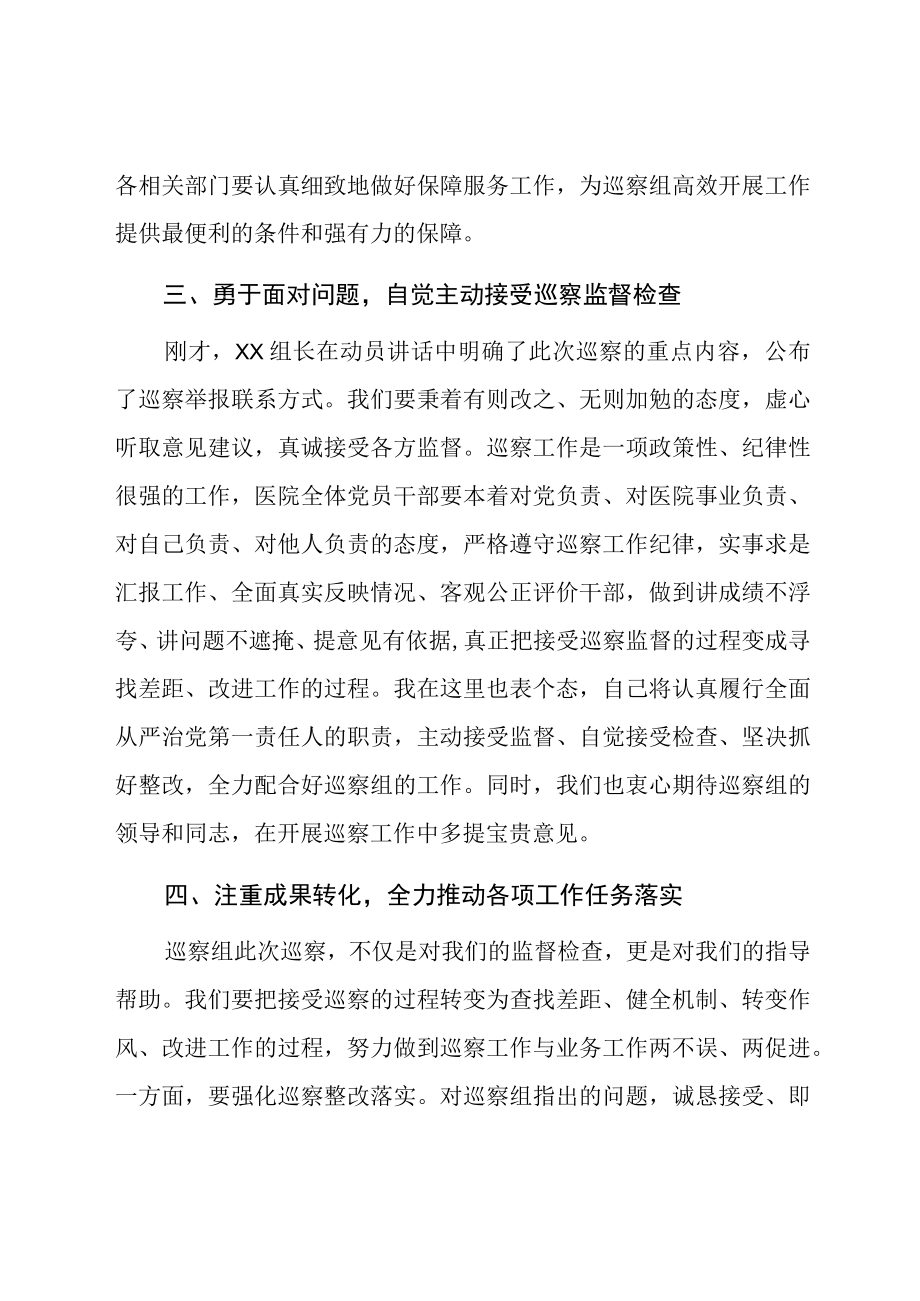 在2023年巡察工作动员会上的表态发言.docx_第3页