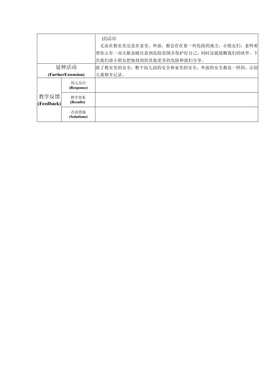 我找到的危险安全教育教案.docx_第2页