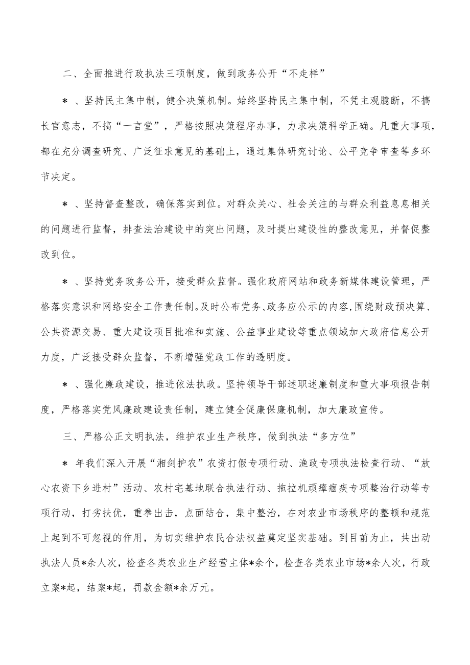 农业农村法治建设总结述职报告.docx_第2页