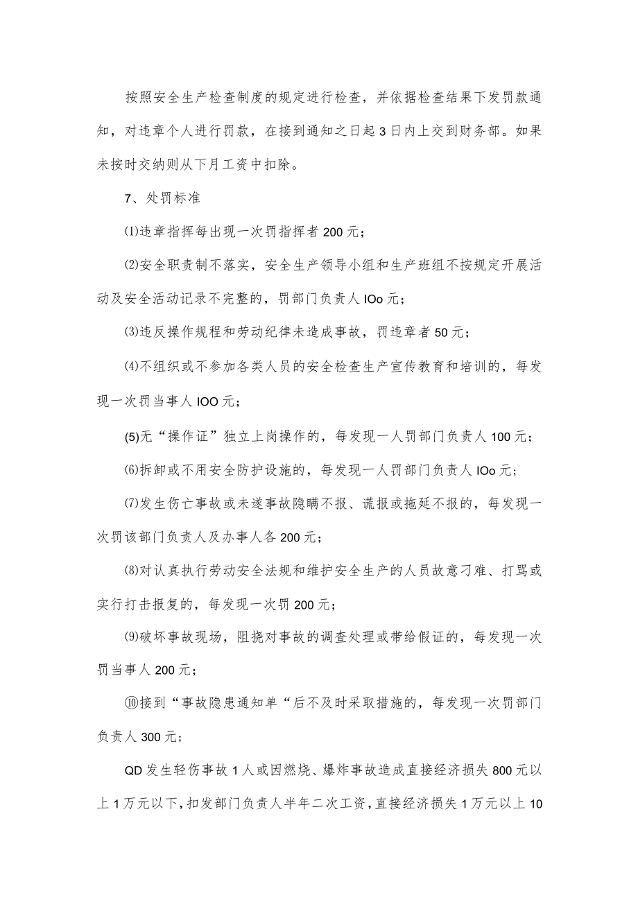 公司安全生产奖惩制度.docx_第2页