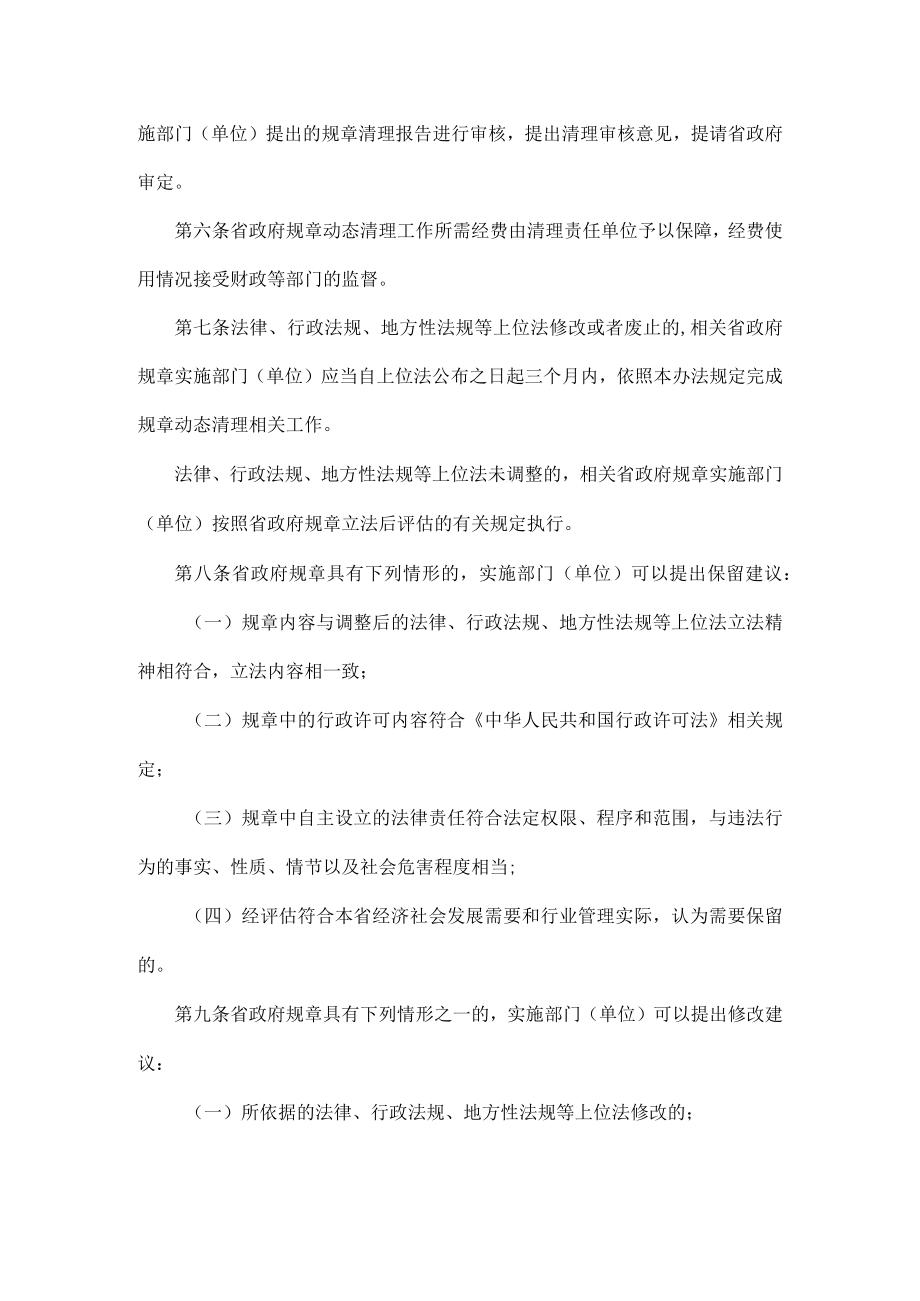 甘肃省政府规章动态清理办法.docx_第2页