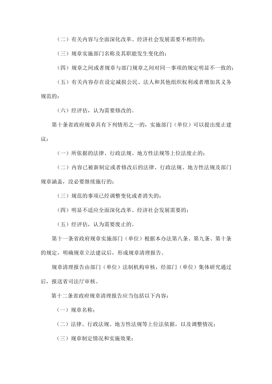 甘肃省政府规章动态清理办法.docx_第3页