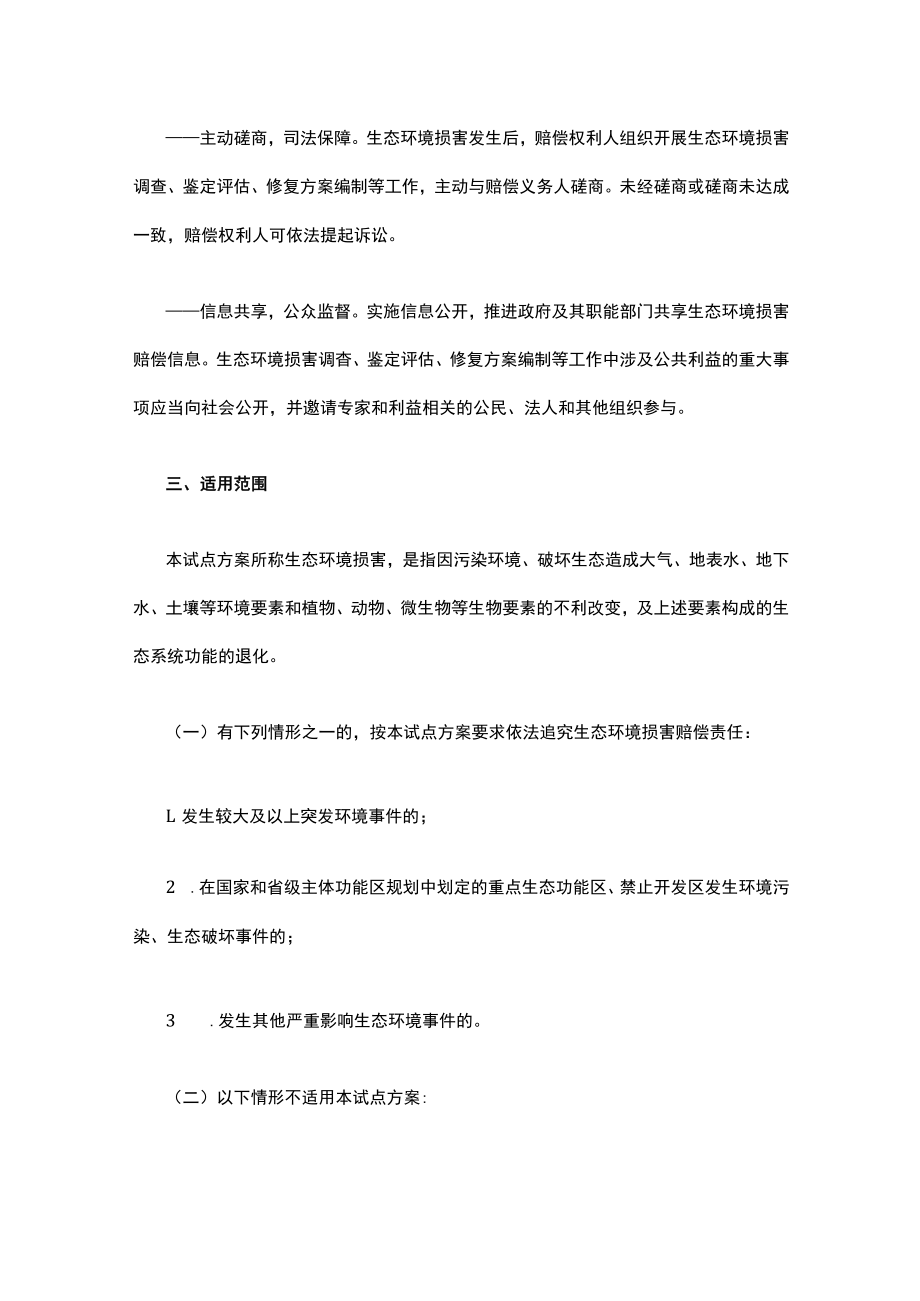 有关生态环境损害赔偿制度改革试点方案.docx_第2页